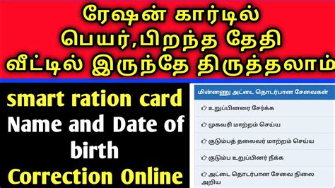 smart card name change in tamil|How to Correction smart card Name and DOB change online in .